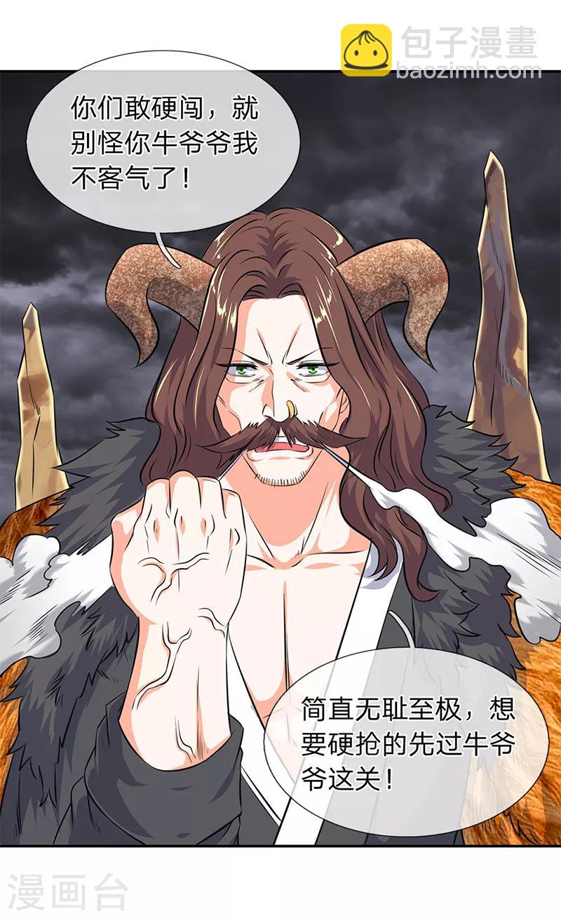 🍟萬古神王 第113话 一枪挑穿 第9页