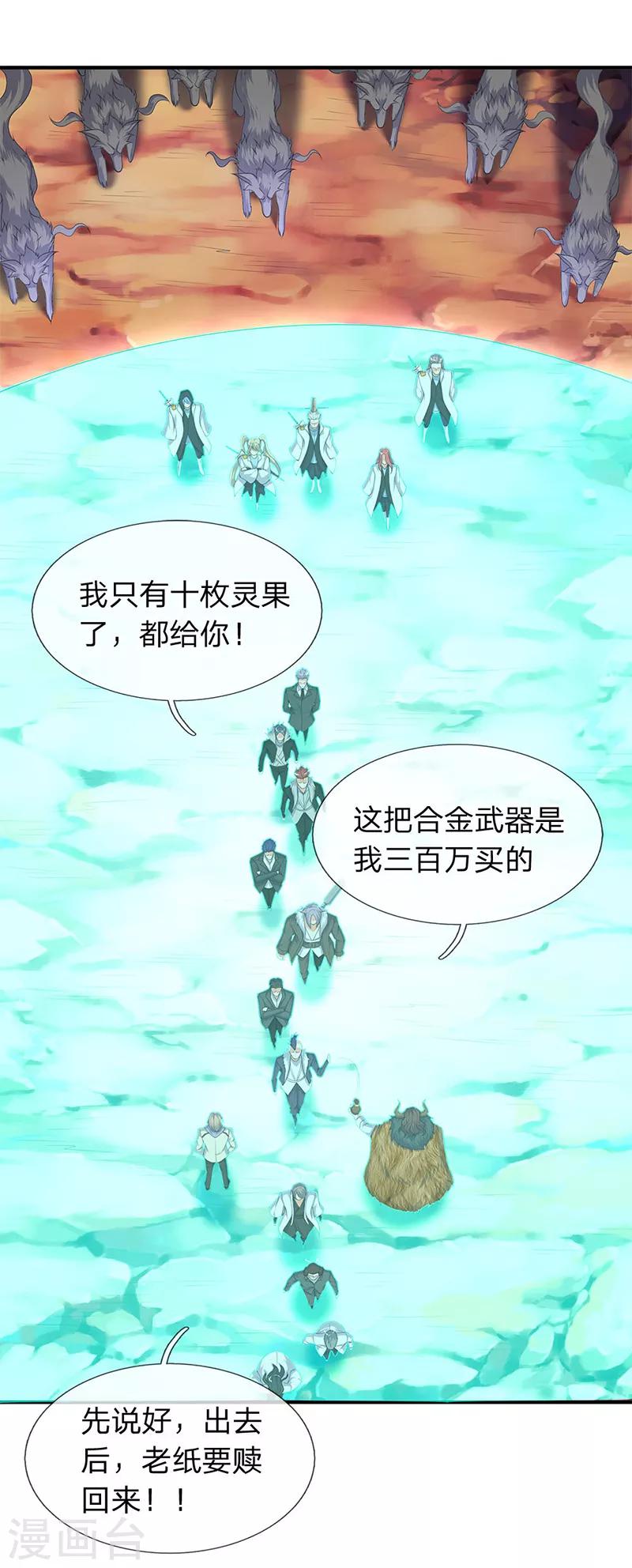 🍟萬古神王 第115话 人力马车会有的！ 第1页
