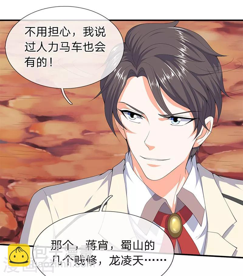 🍟萬古神王 第115话 人力马车会有的！ 第10页