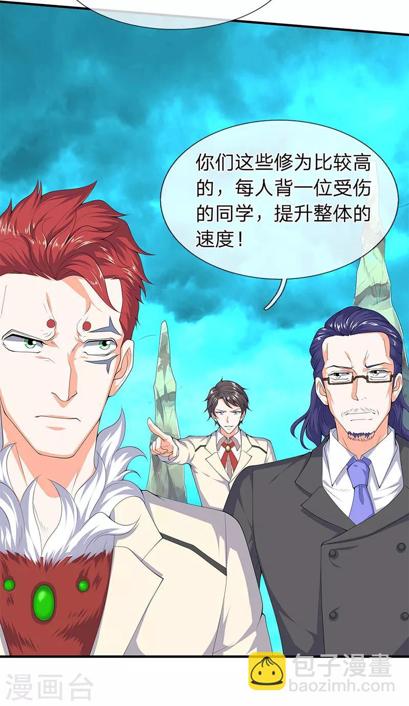 🍟萬古神王 第115话 人力马车会有的！ 第11页