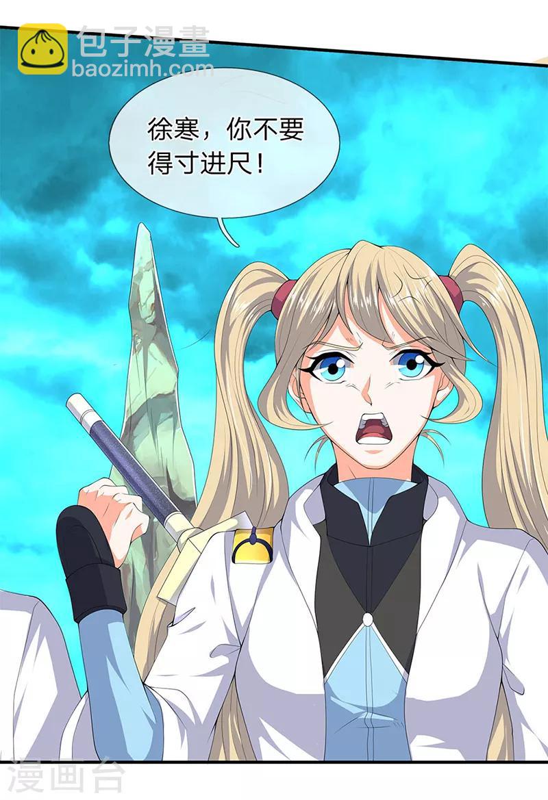 🍟萬古神王 第115话 人力马车会有的！ 第13页