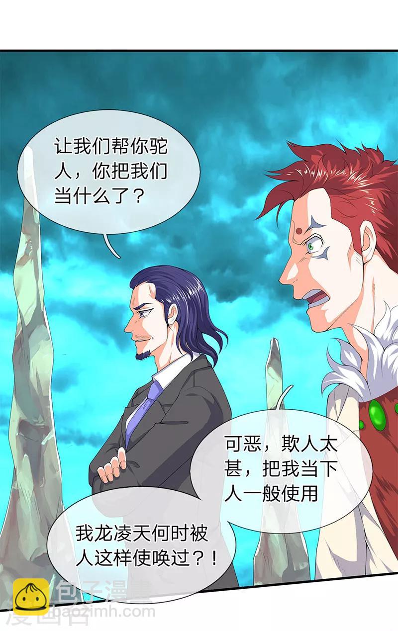 🍟萬古神王 第115话 人力马车会有的！ 第14页