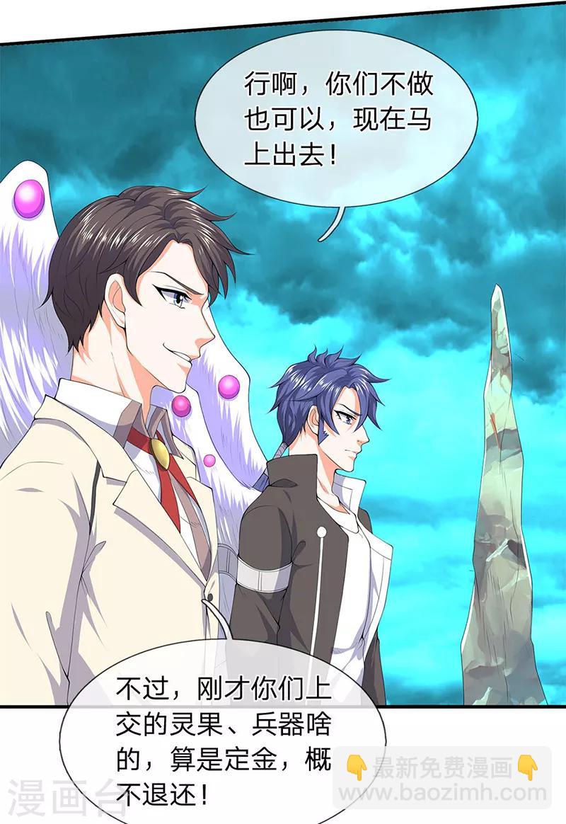🍟萬古神王 第115话 人力马车会有的！ 第15页