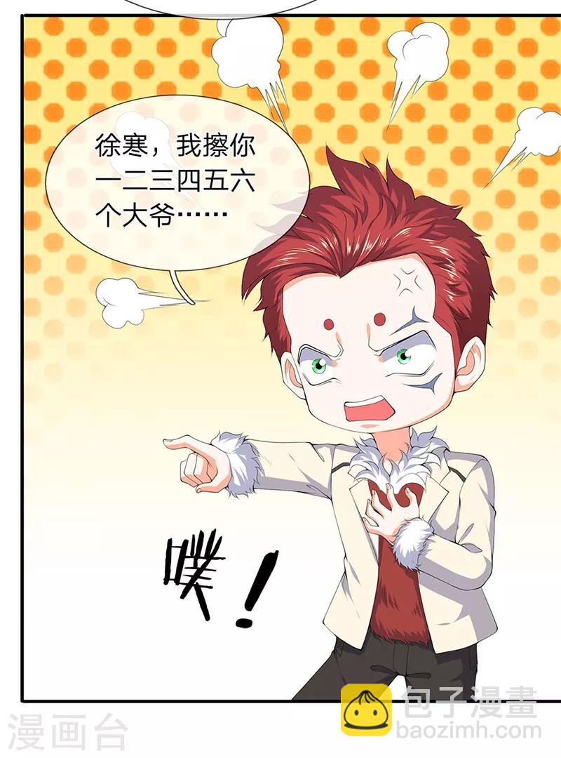 🍟萬古神王 第115话 人力马车会有的！ 第16页