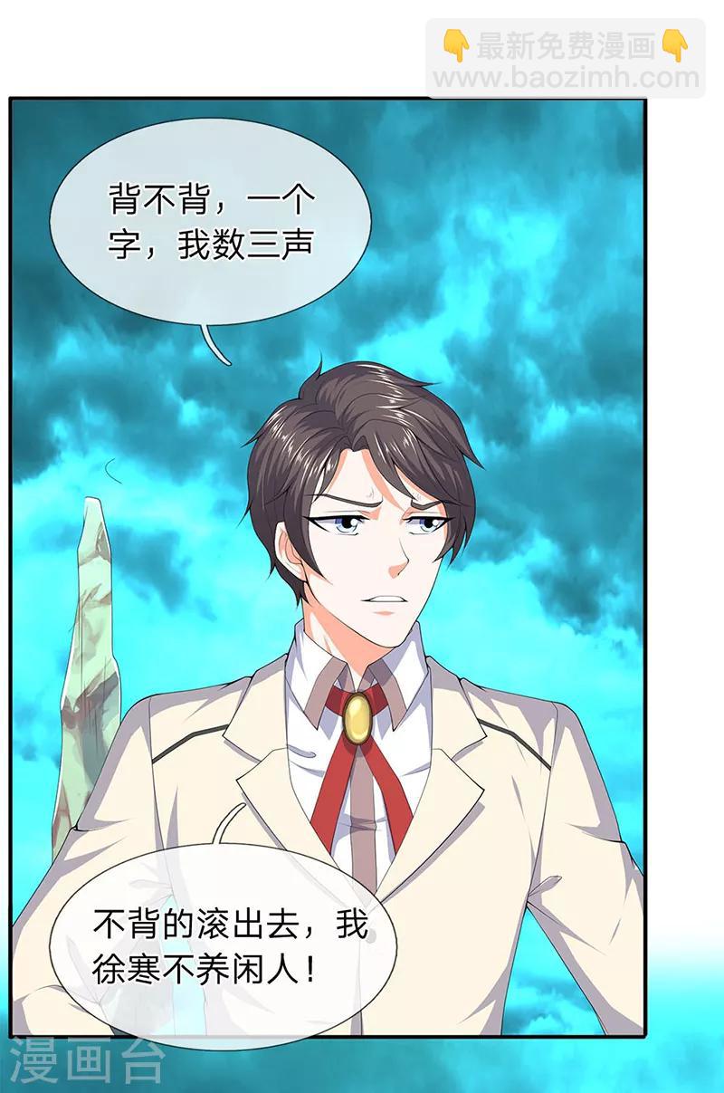🍟萬古神王 第115话 人力马车会有的！ 第18页
