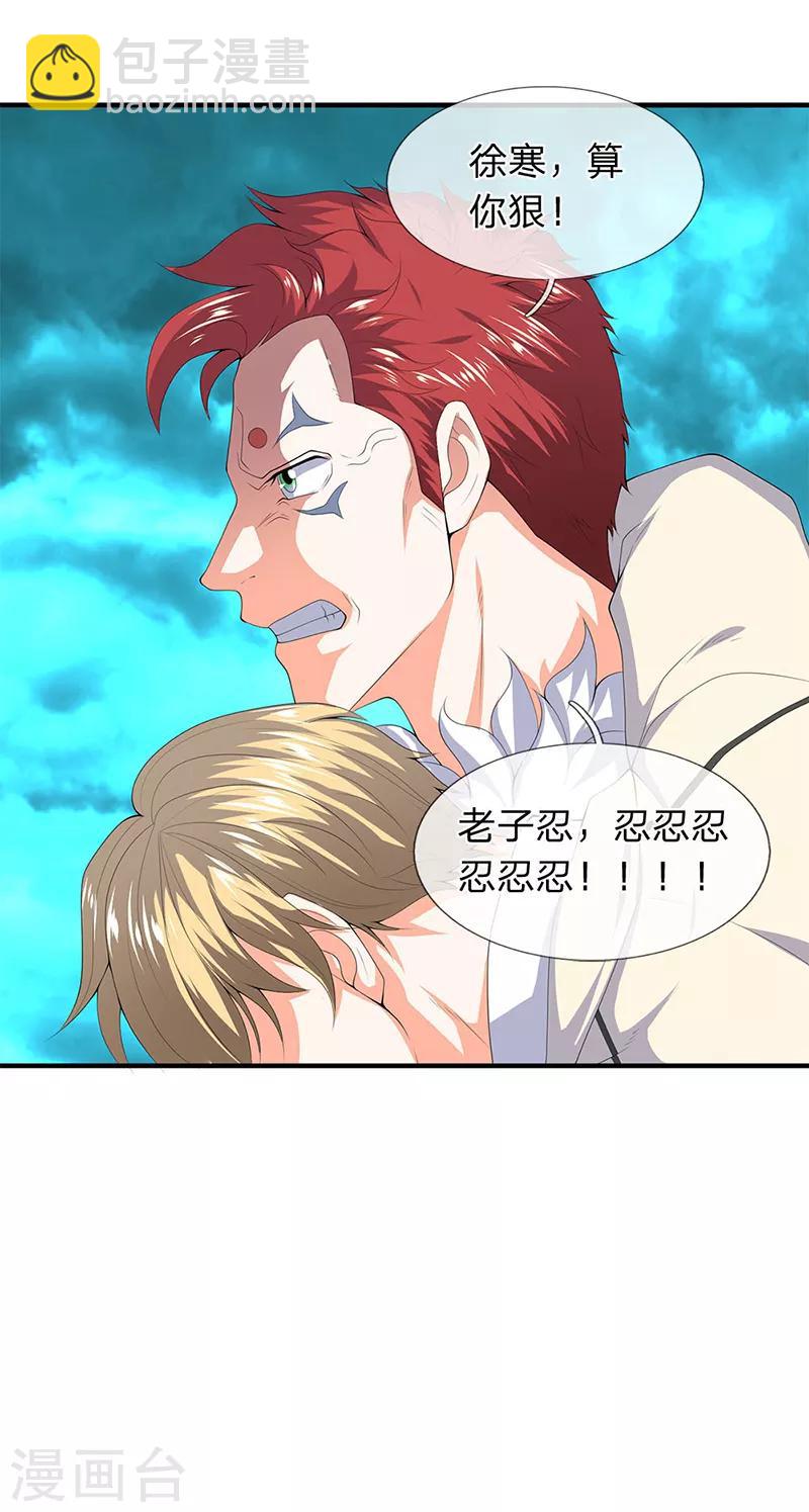 🍟萬古神王 第115话 人力马车会有的！ 第20页