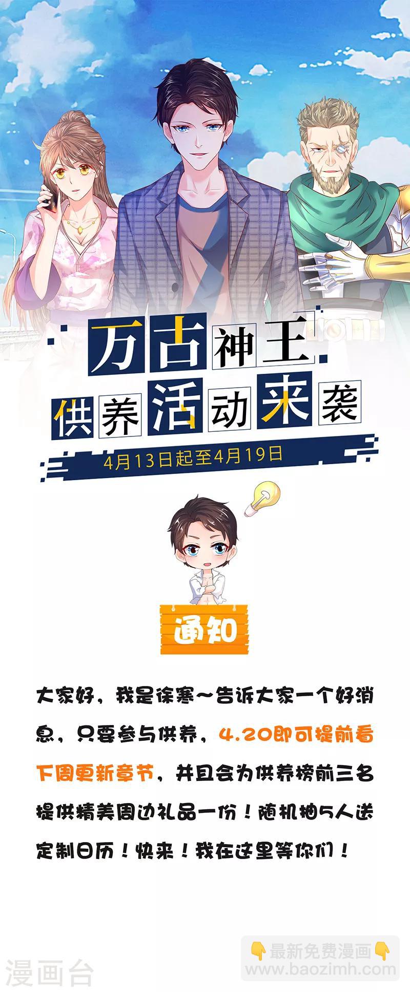 🍟萬古神王 第115话 人力马车会有的！ 第21页