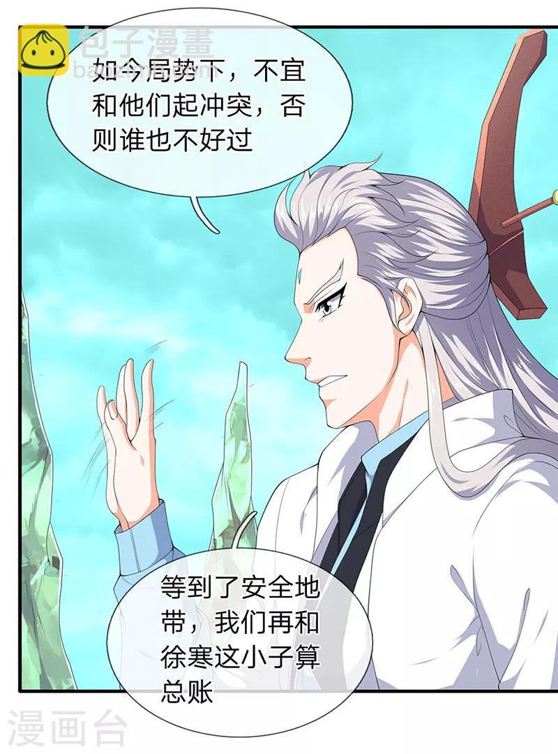 🍟萬古神王 第115话 人力马车会有的！ 第3页