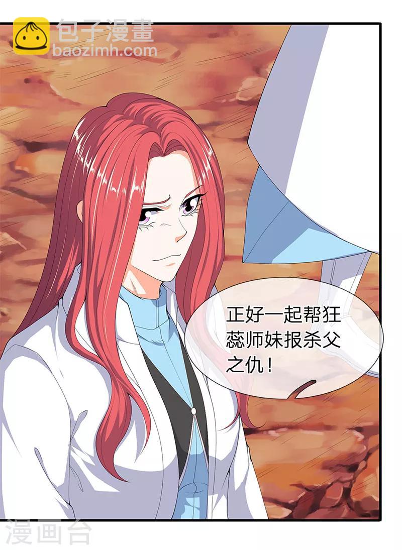 🍟萬古神王 第115话 人力马车会有的！ 第4页