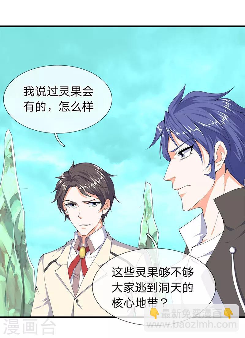 🍟萬古神王 第115话 人力马车会有的！ 第6页