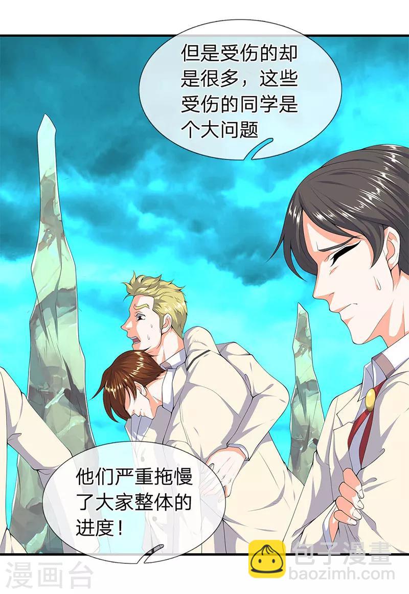 🍟萬古神王 第115话 人力马车会有的！ 第9页