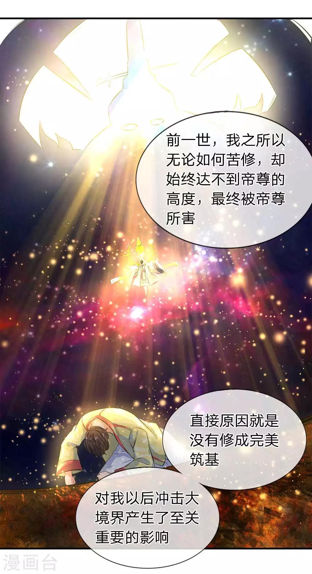 🍟萬古神王 第13话 在下龙霸天 第1页