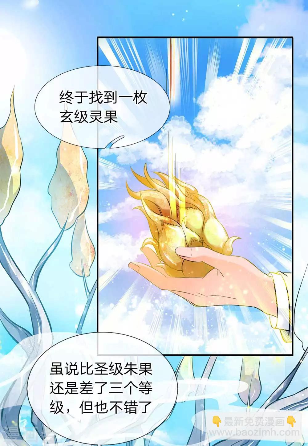 🍟萬古神王 第13话 在下龙霸天 第10页