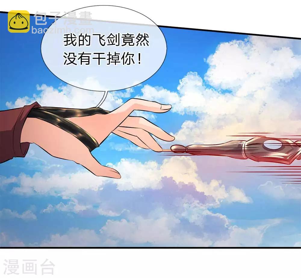 🍟萬古神王 第13话 在下龙霸天 第17页