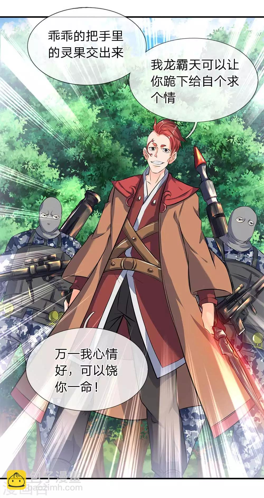 🍟萬古神王 第13话 在下龙霸天 第18页