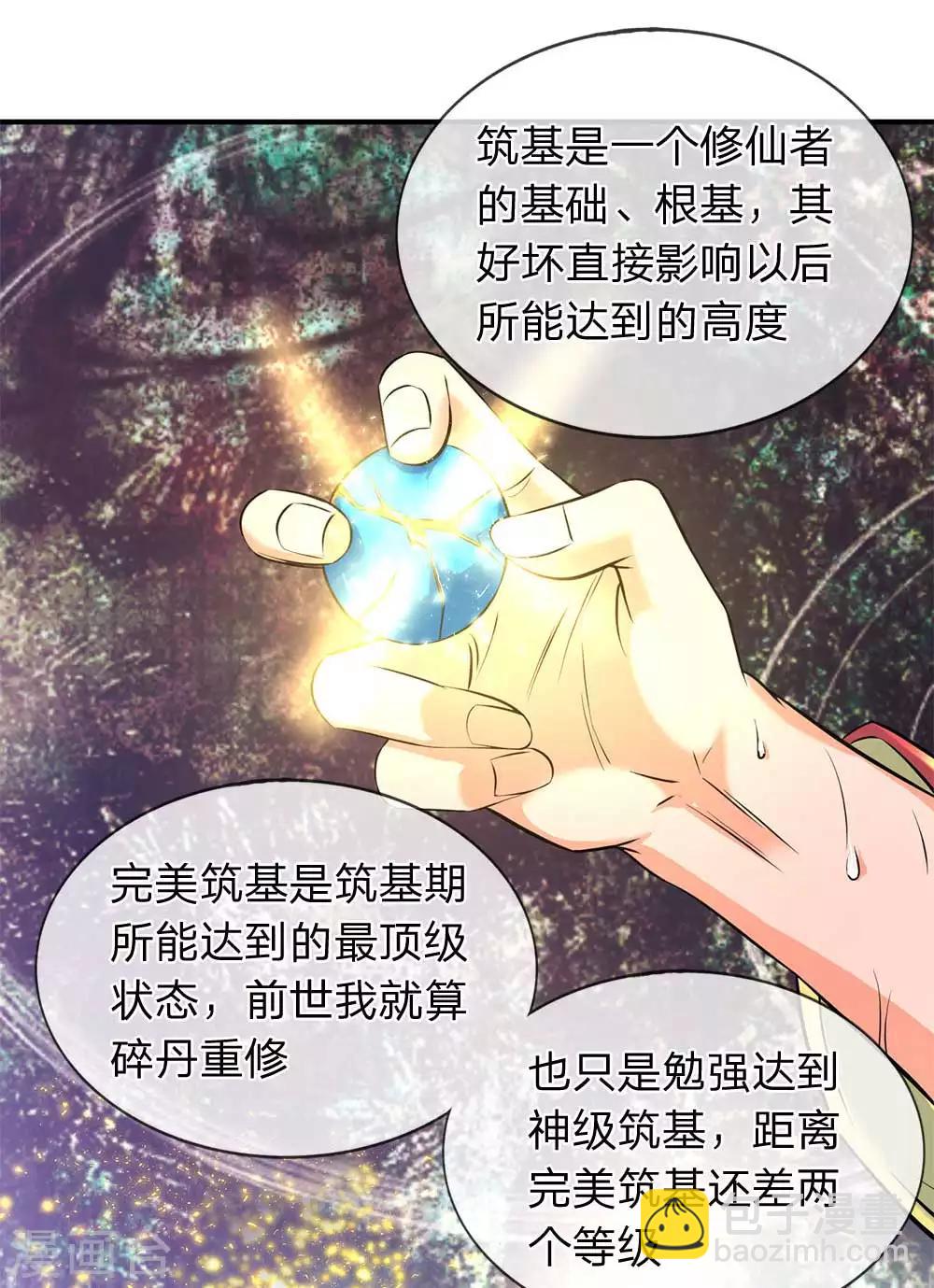🍟萬古神王 第13话 在下龙霸天 第2页