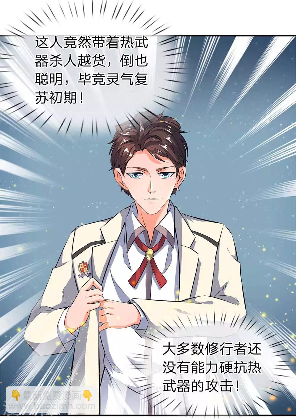 🍟萬古神王 第13话 在下龙霸天 第21页