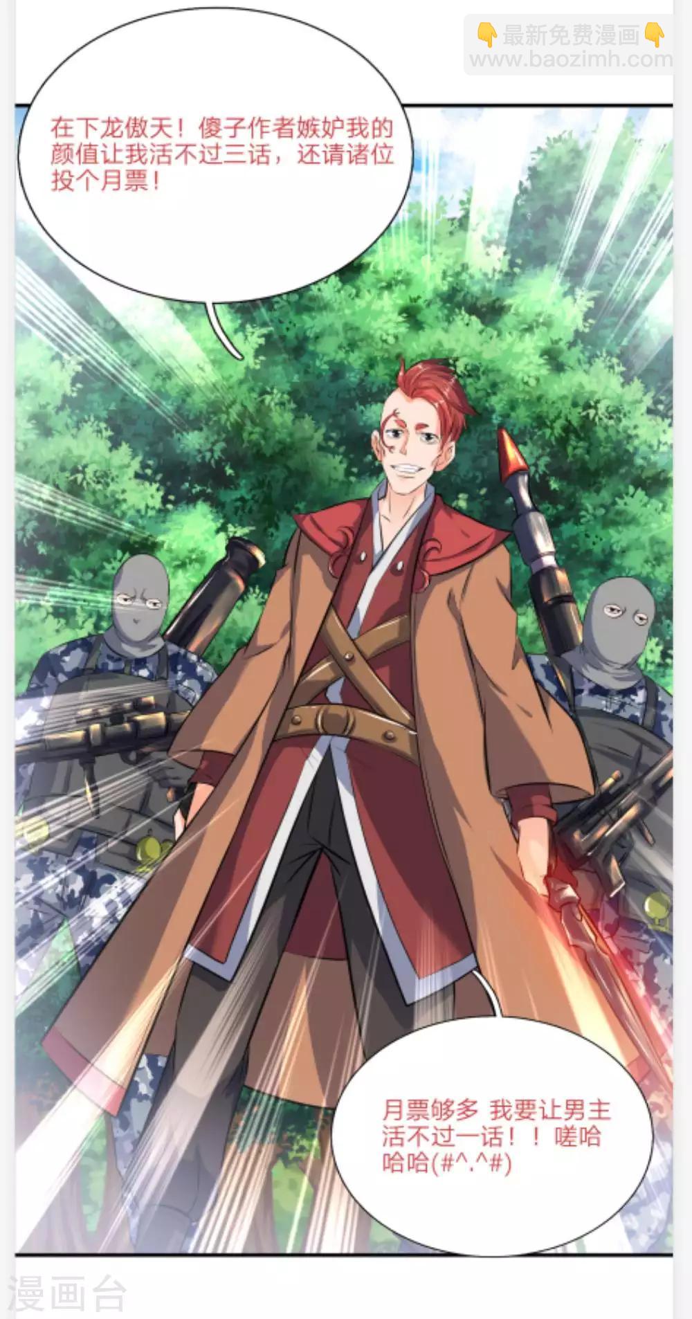 🍟萬古神王 第13话 在下龙霸天 第22页