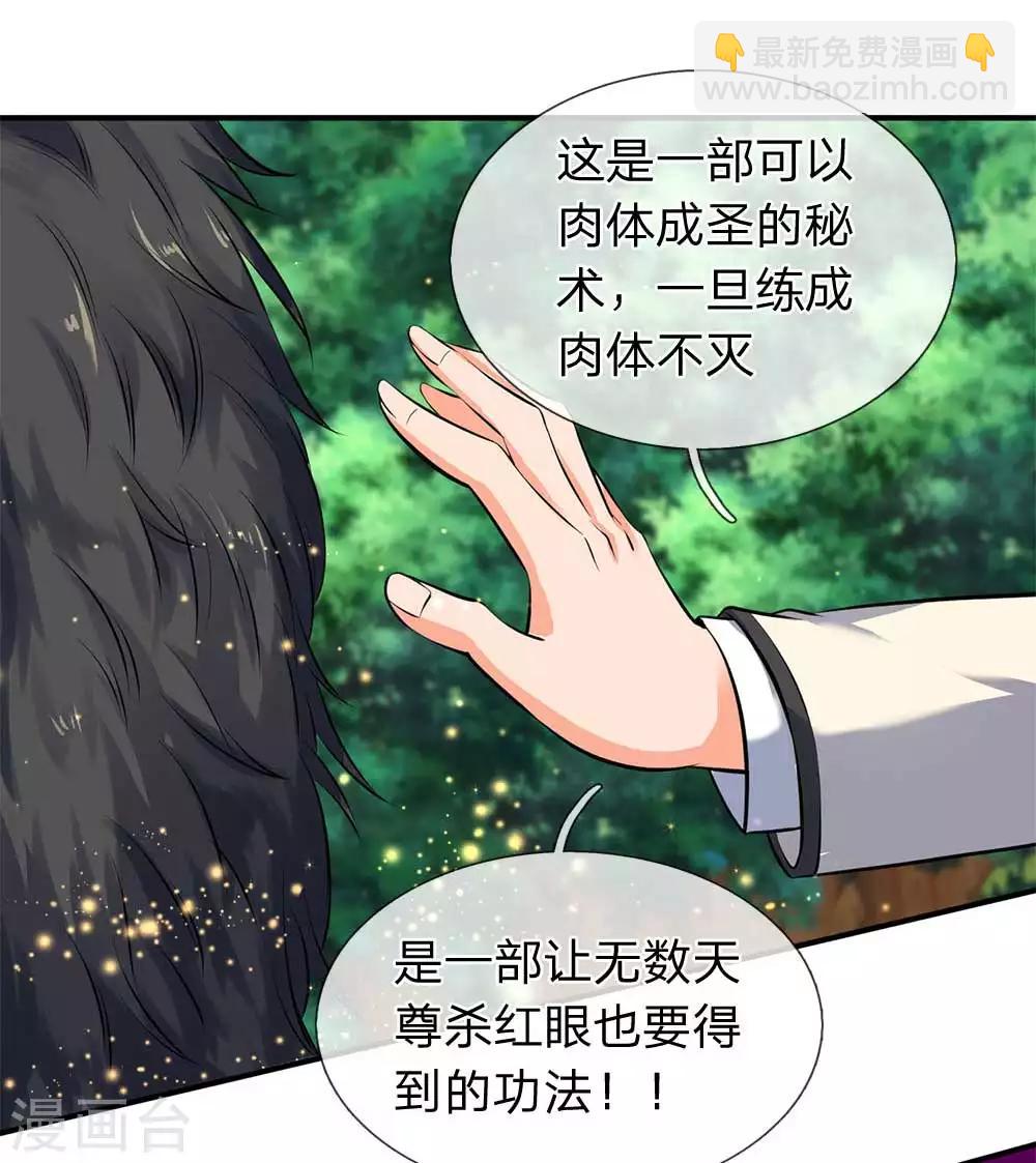 🍟萬古神王 第13话 在下龙霸天 第5页
