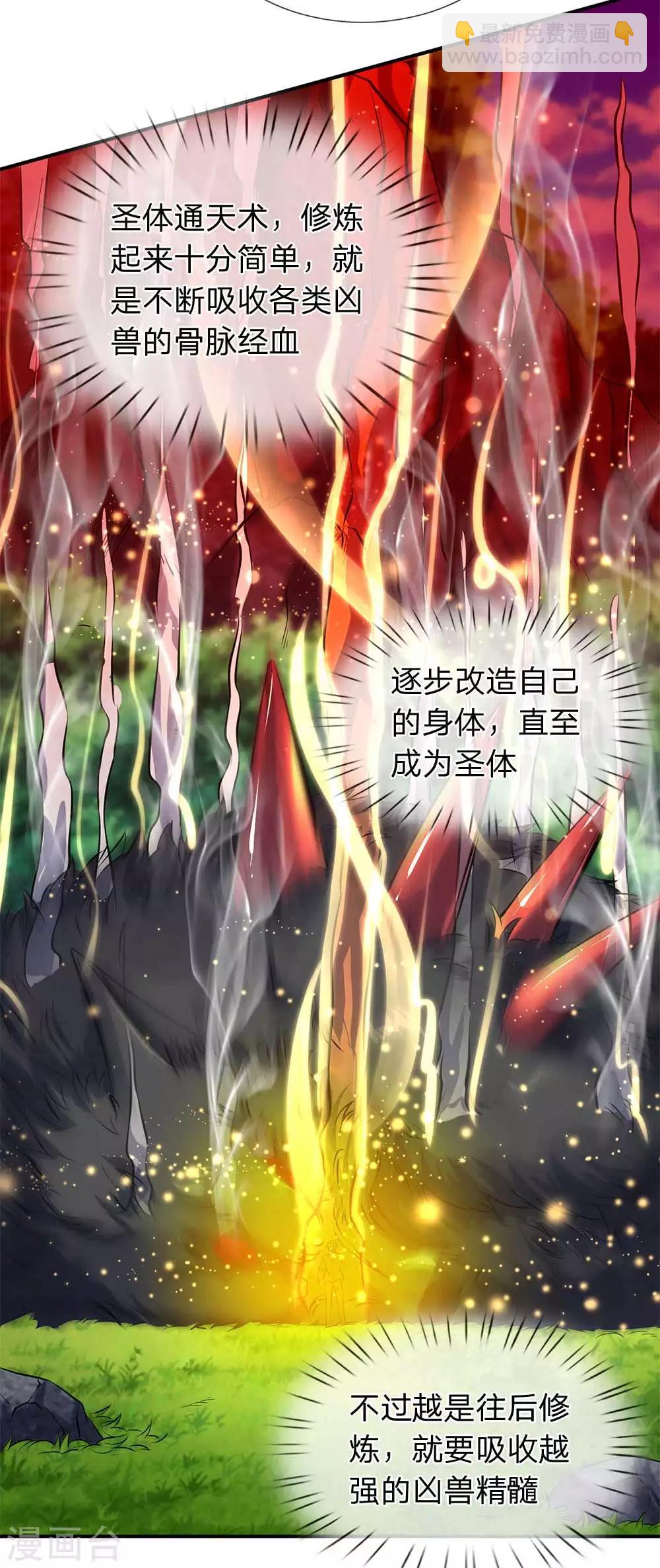 🍟萬古神王 第13话 在下龙霸天 第6页