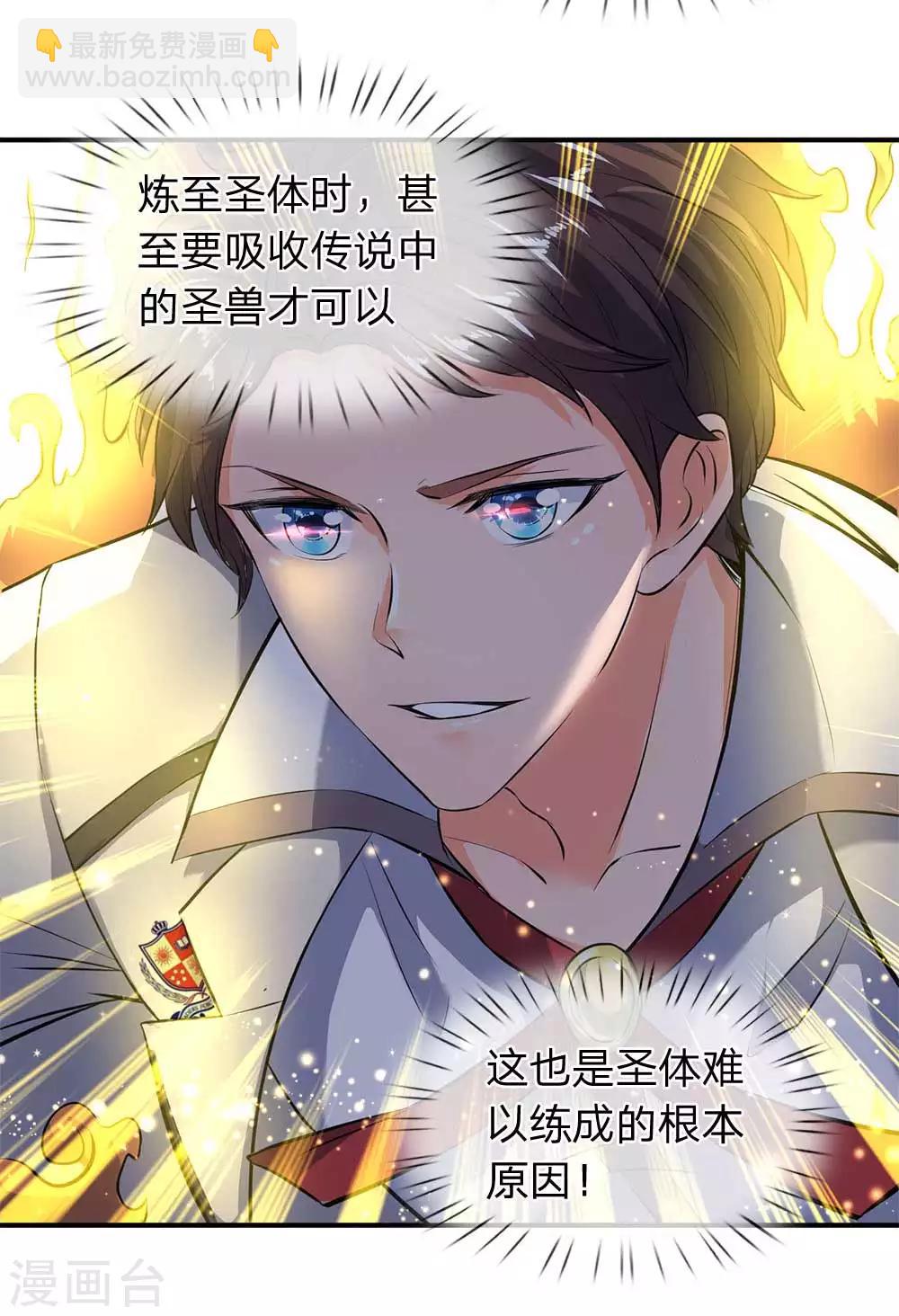 🍟萬古神王 第13话 在下龙霸天 第7页