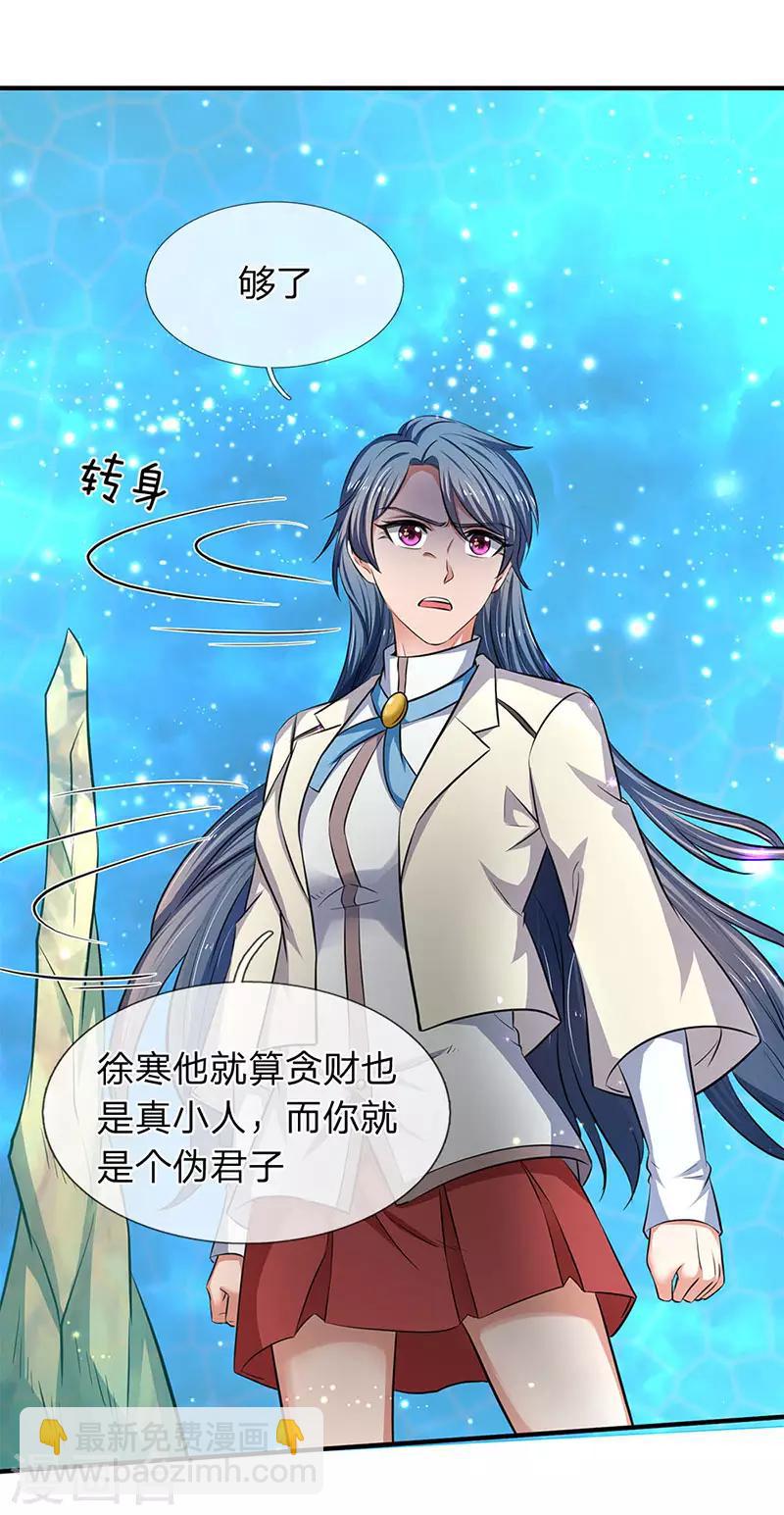 🍟萬古神王 第119话 这是在夸我吗？ 第10页