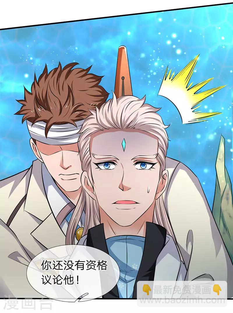 🍟萬古神王 第119话 这是在夸我吗？ 第11页