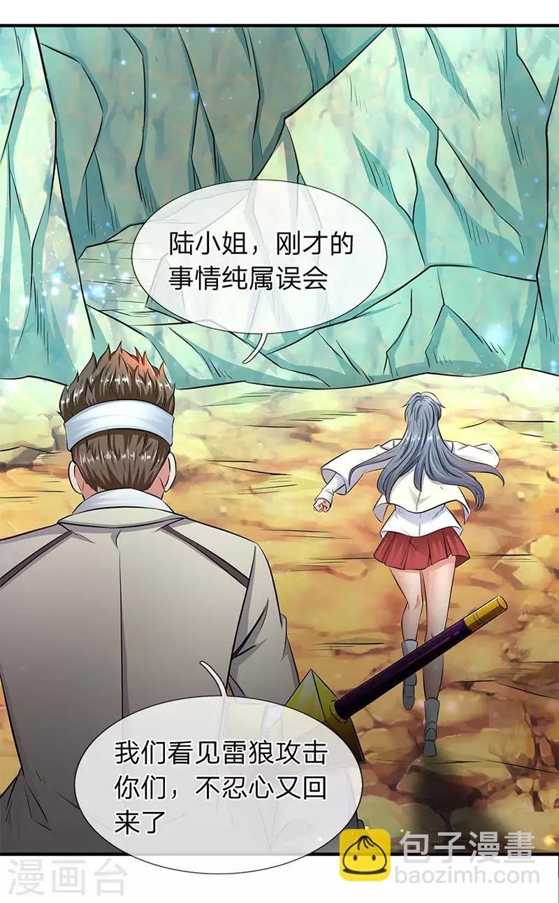 🍟萬古神王 第119话 这是在夸我吗？ 第2页