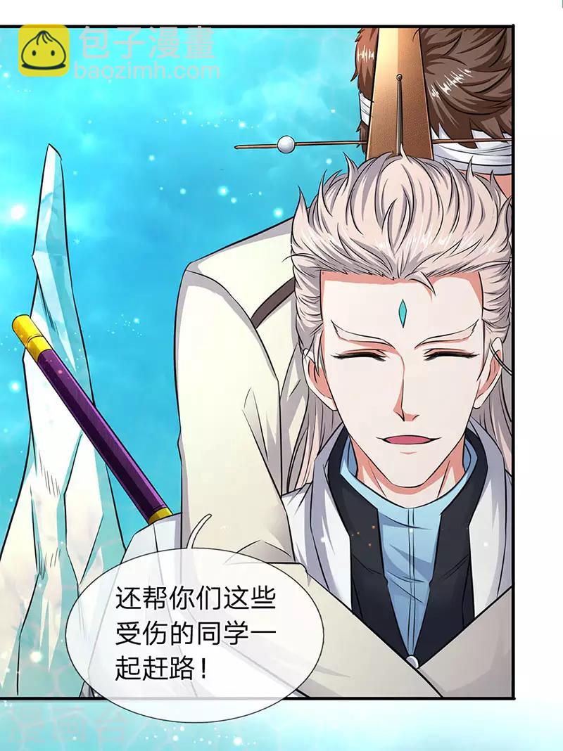 🍟萬古神王 第119话 这是在夸我吗？ 第3页