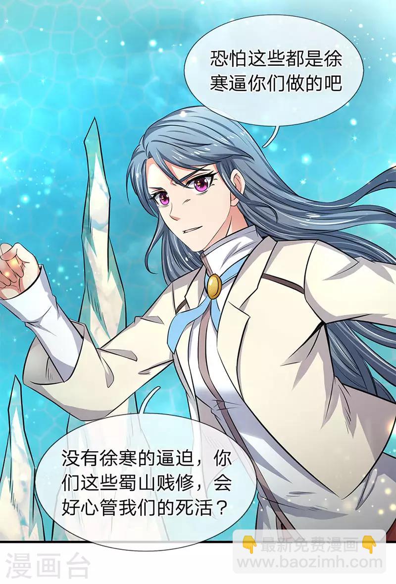🍟萬古神王 第119话 这是在夸我吗？ 第4页