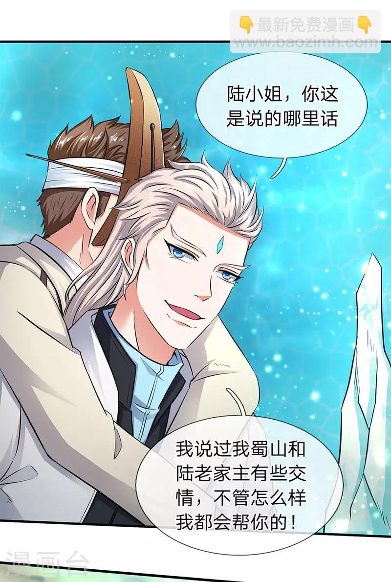 🍟萬古神王 第119话 这是在夸我吗？ 第5页