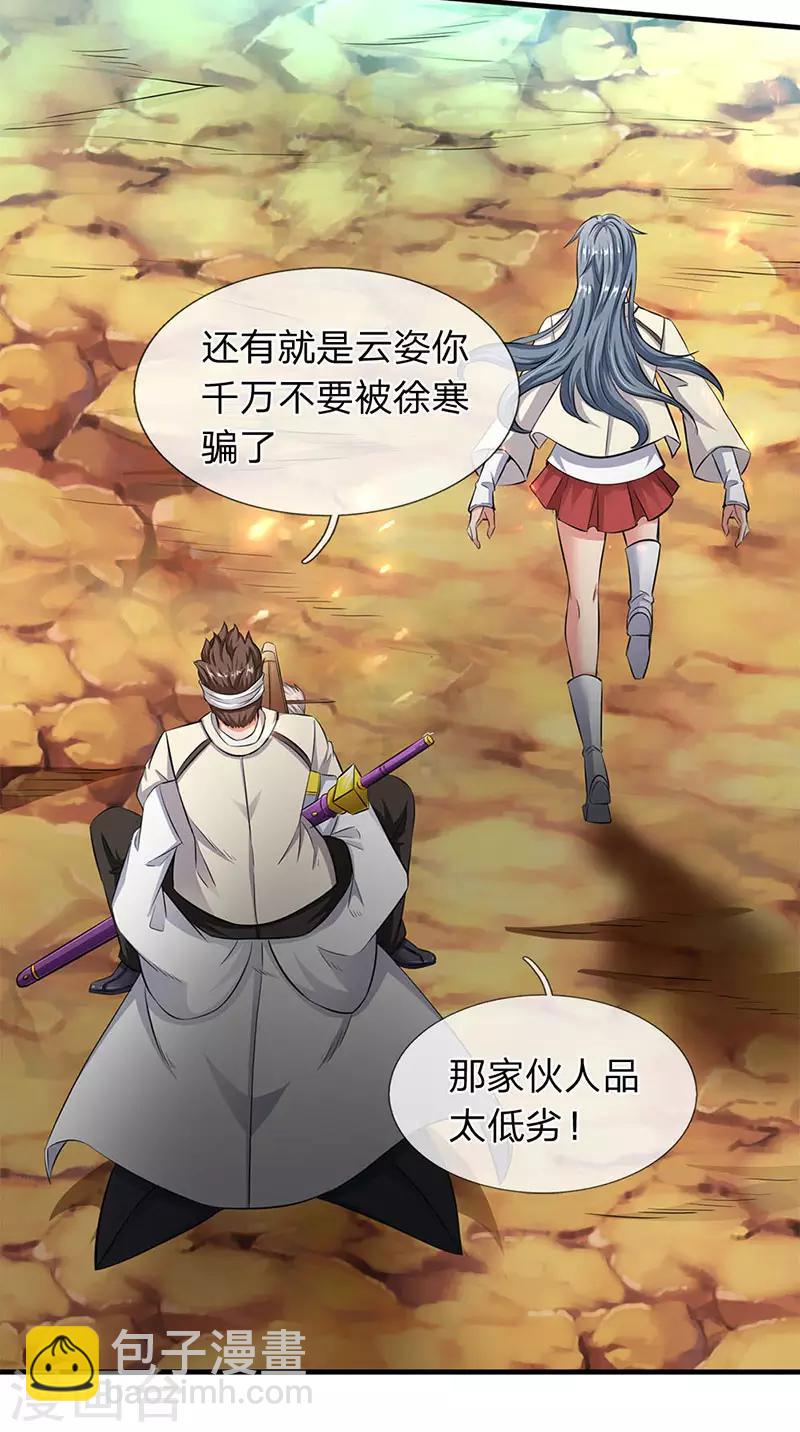 🍟萬古神王 第119话 这是在夸我吗？ 第6页