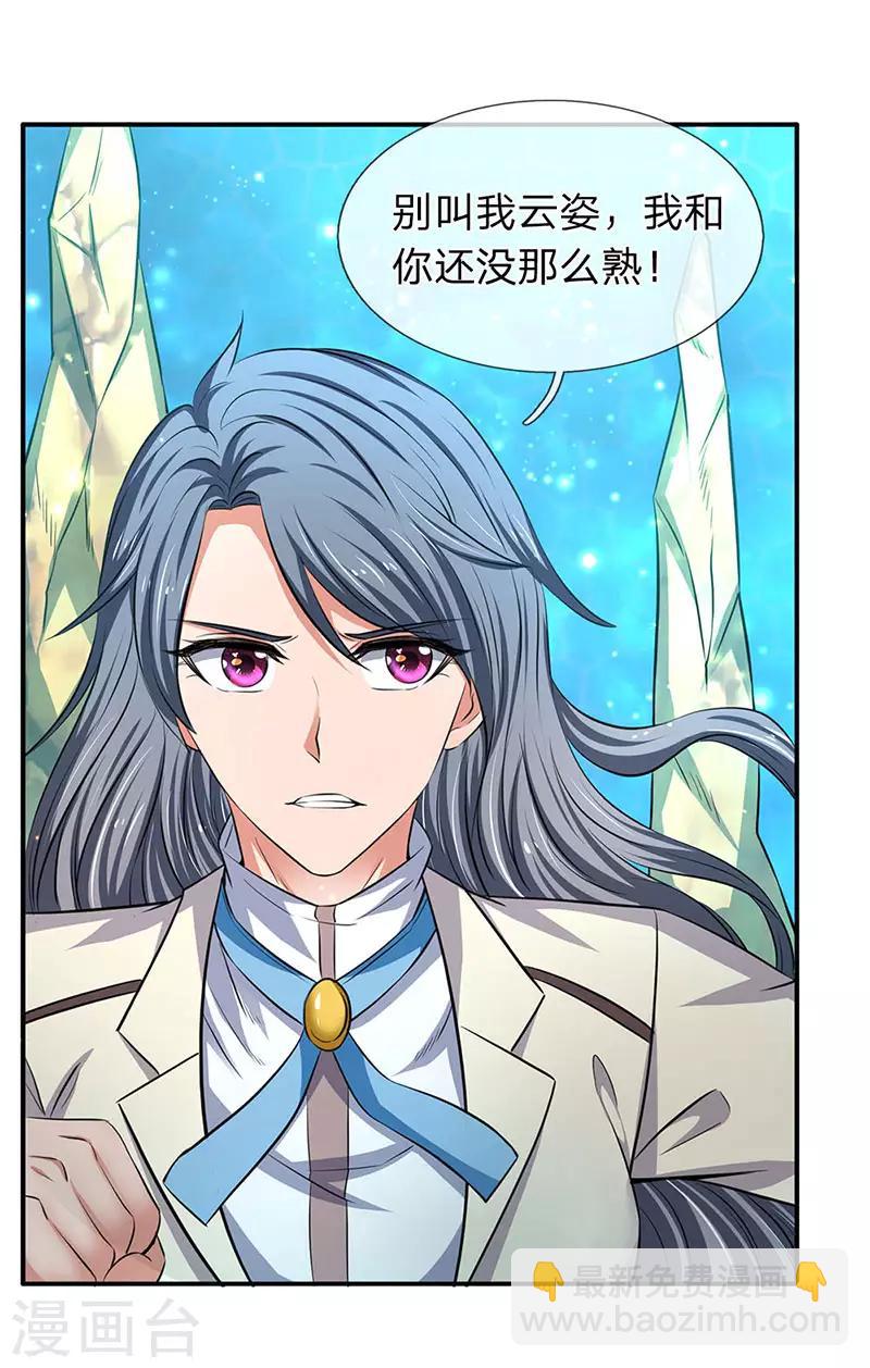 🍟萬古神王 第119话 这是在夸我吗？ 第7页