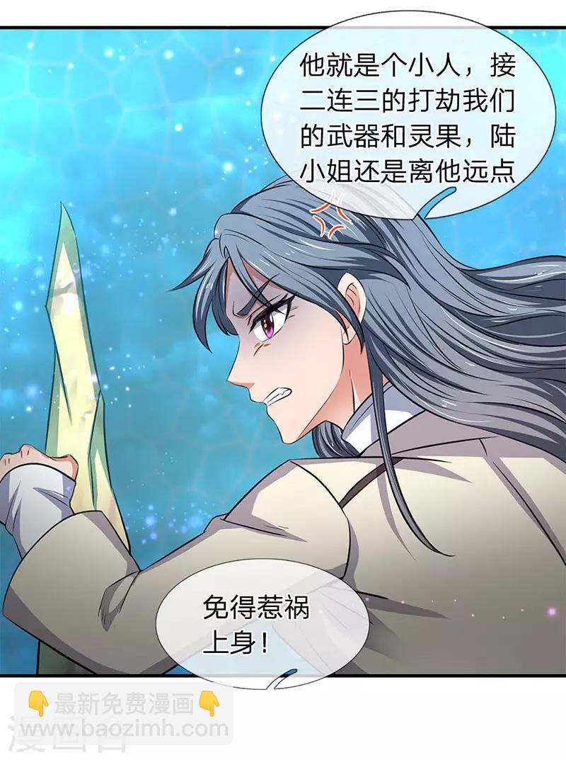 🍟萬古神王 第119话 这是在夸我吗？ 第9页