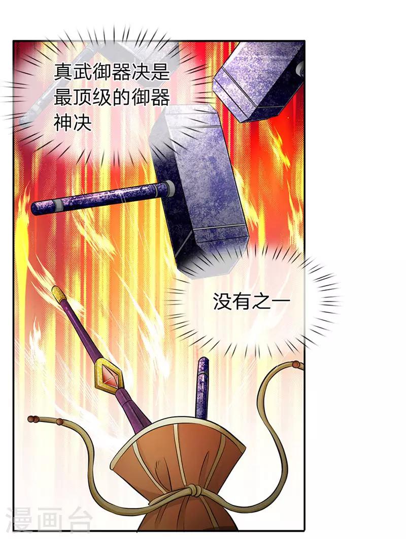 🍟萬古神王 第123话 终于到了 第1页
