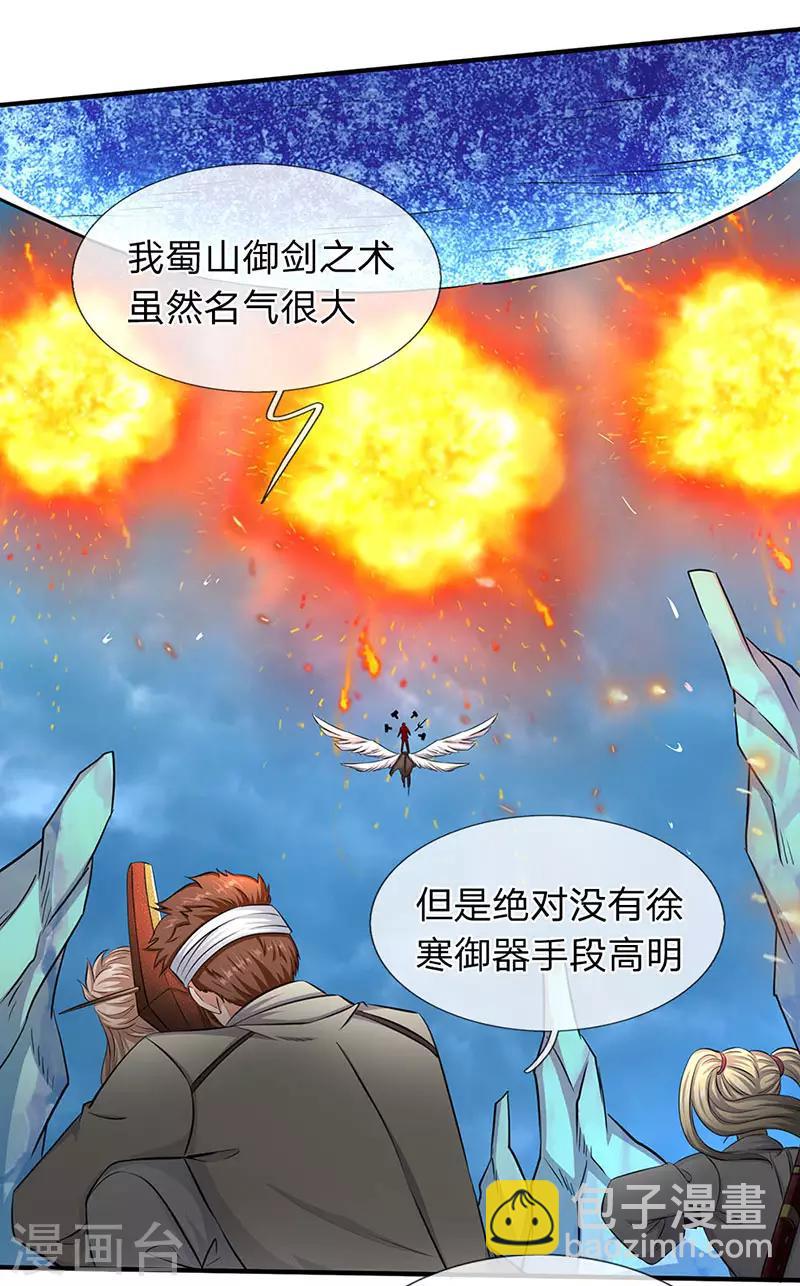 🍟萬古神王 第123话 终于到了 第10页