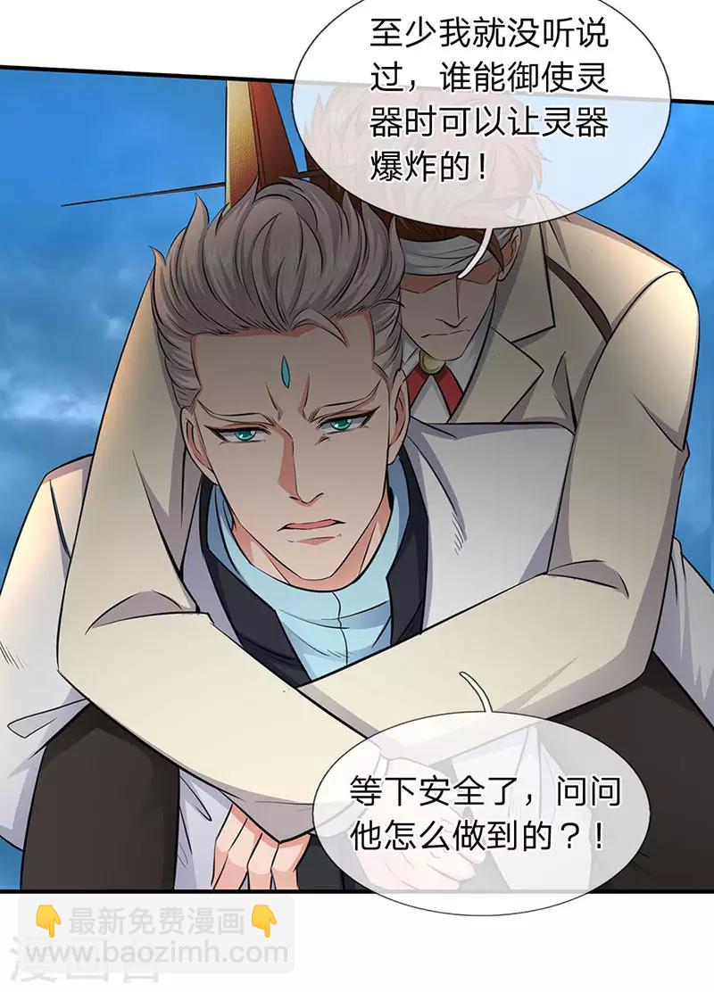 🍟萬古神王 第123话 终于到了 第11页