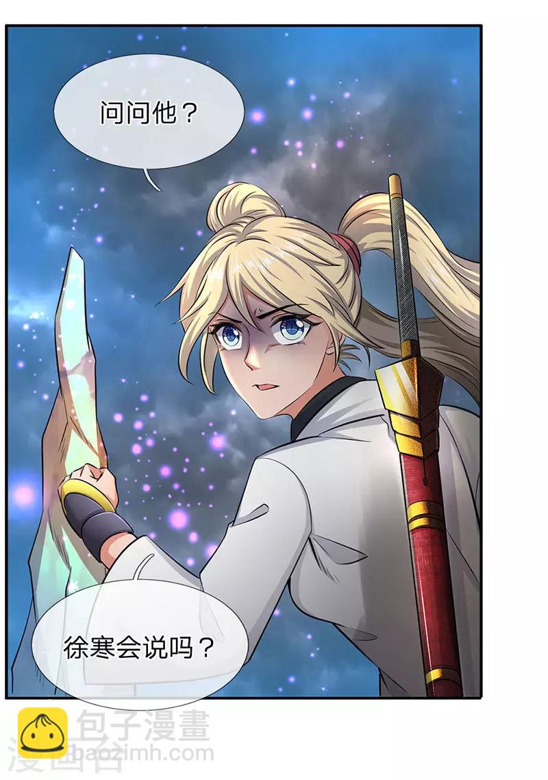 🍟萬古神王 第123话 终于到了 第12页