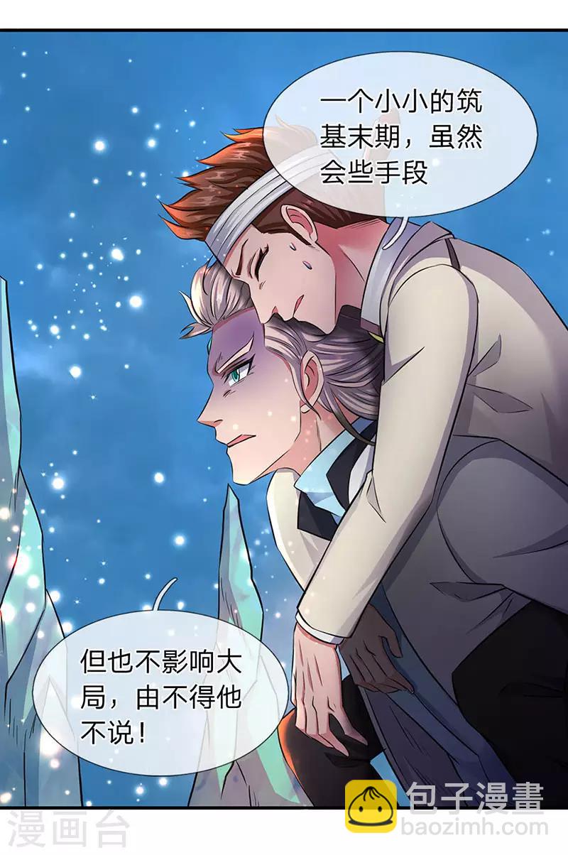 🍟萬古神王 第123话 终于到了 第13页