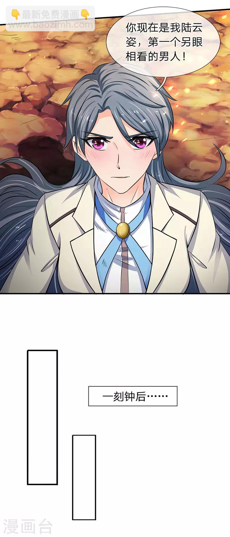 🍟萬古神王 第123话 终于到了 第16页