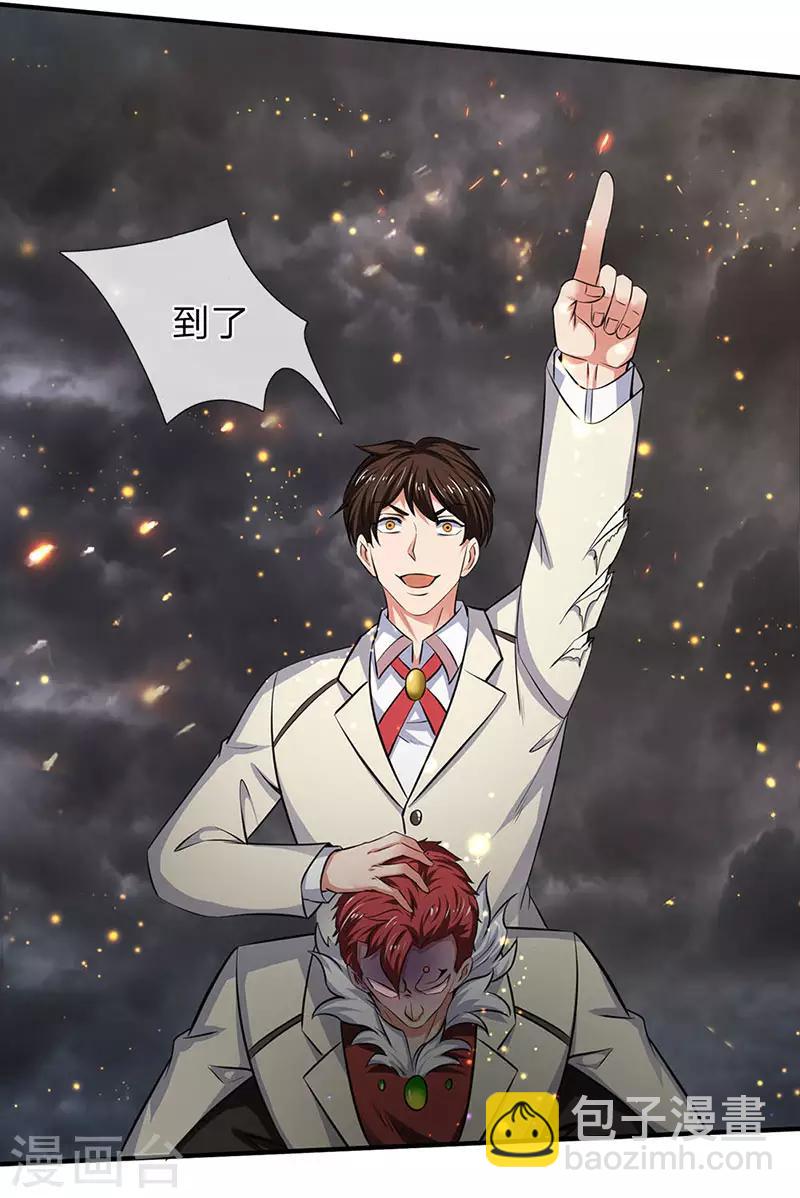 🍟萬古神王 第123话 终于到了 第19页