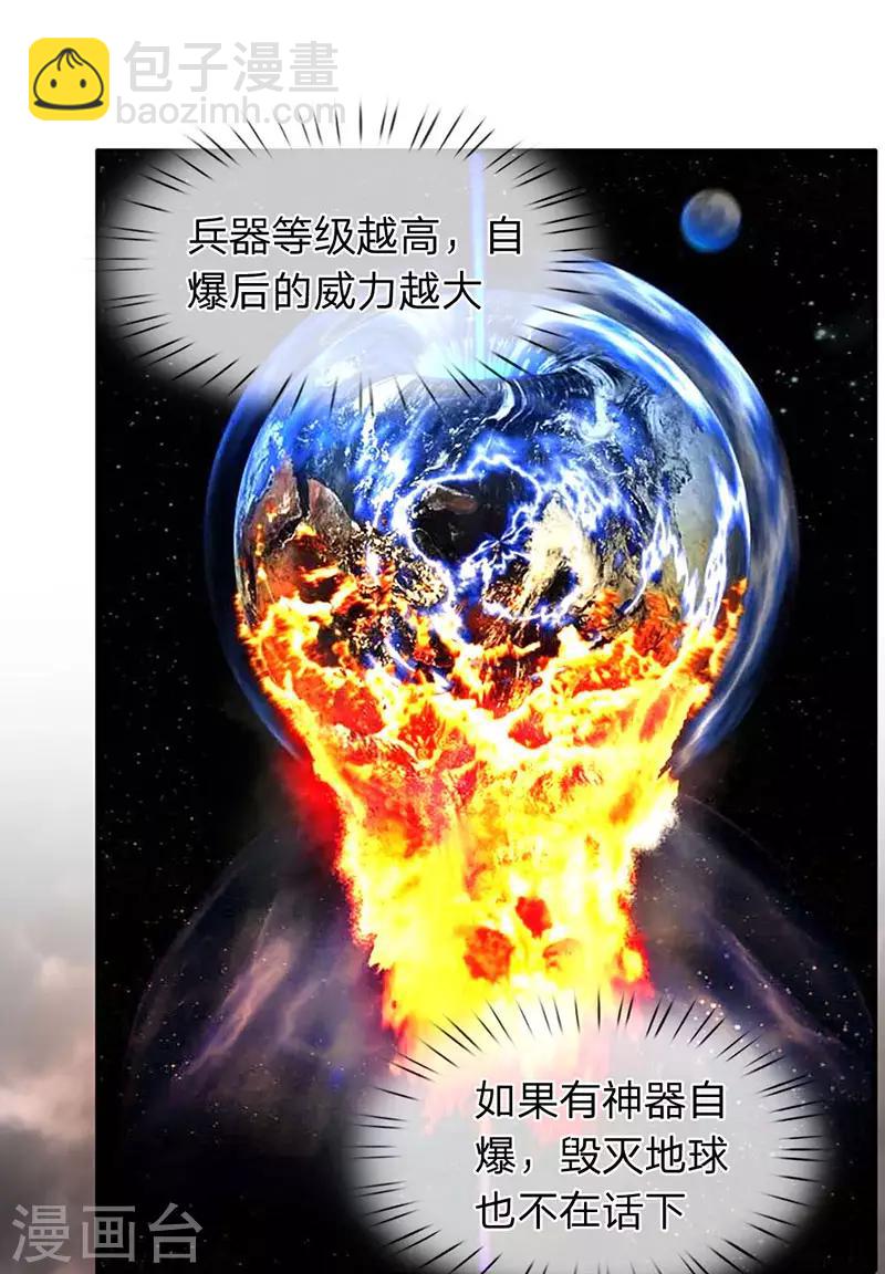 🍟萬古神王 第123话 终于到了 第2页