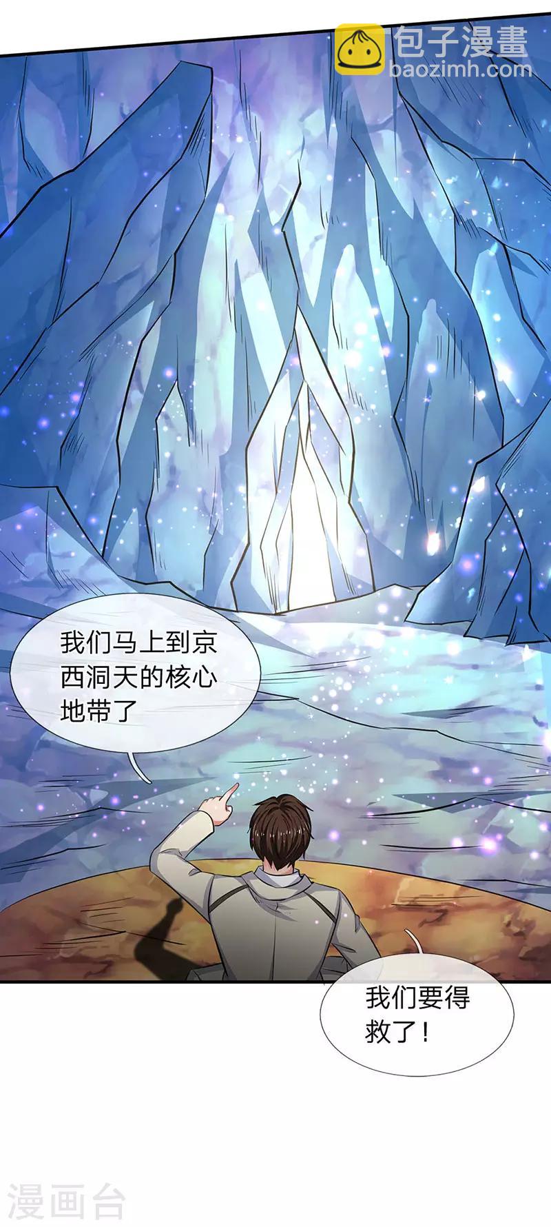 🍟萬古神王 第123话 终于到了 第20页
