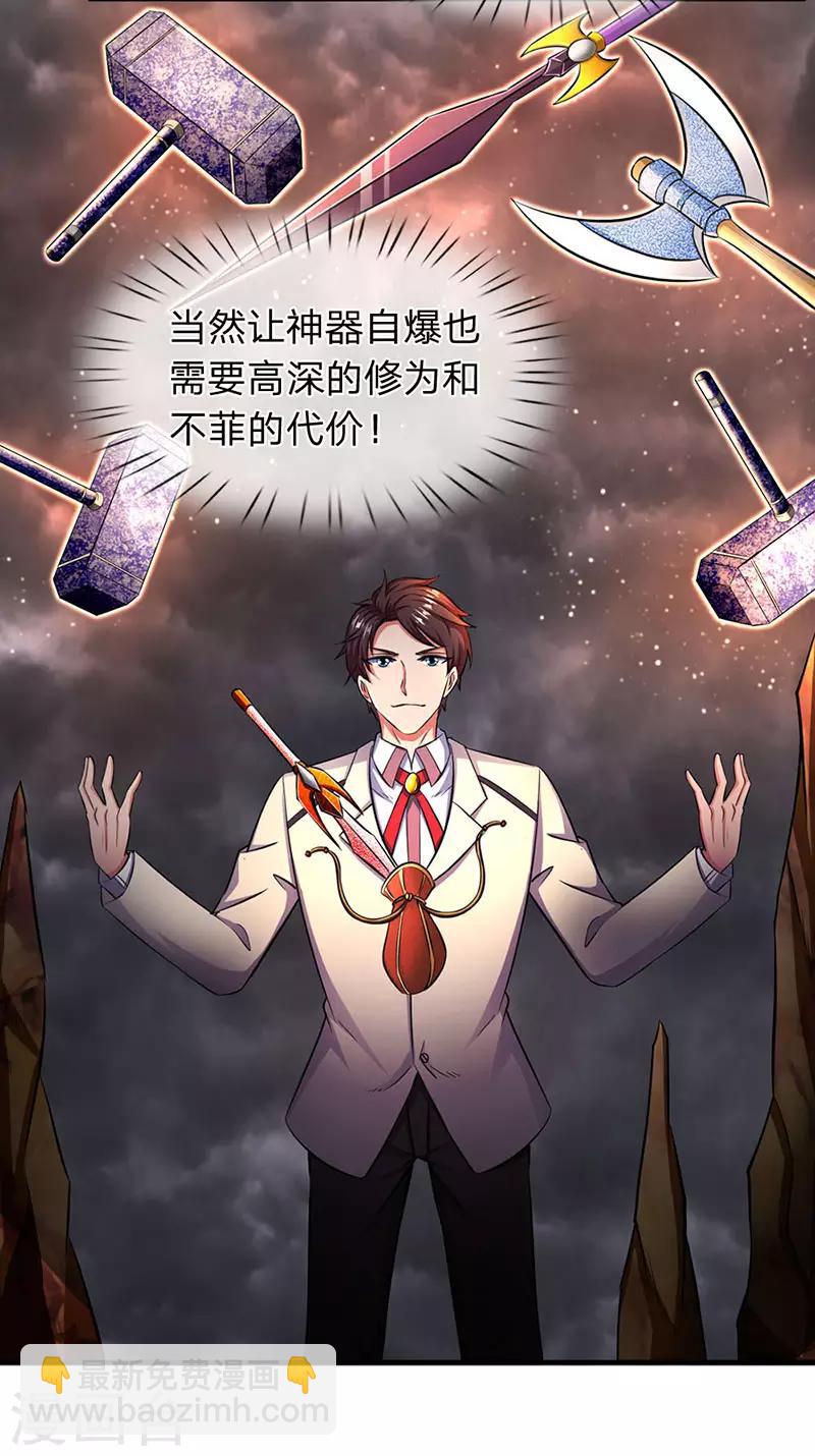 🍟萬古神王 第123话 终于到了 第3页