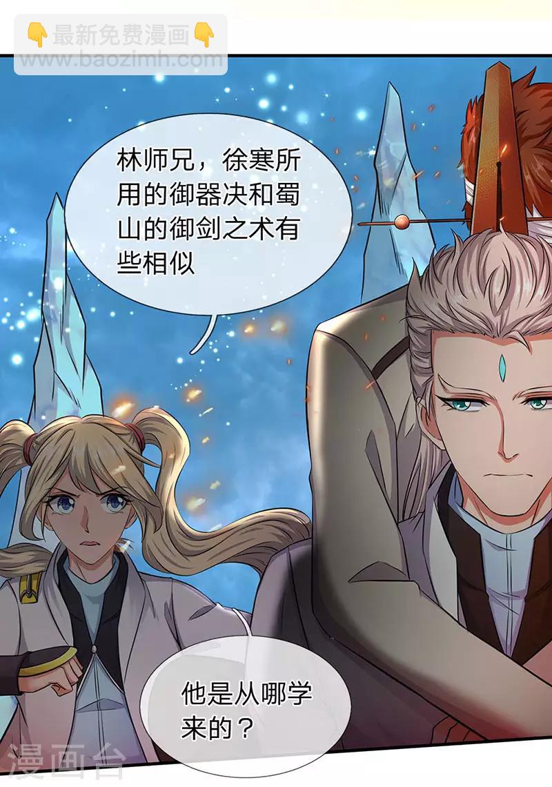 🍟萬古神王 第123话 终于到了 第9页