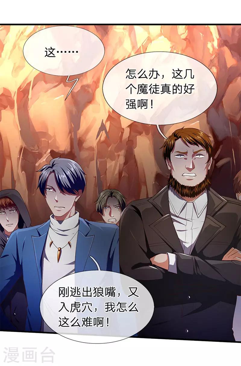 🍟萬古神王 第127话 倒戈相向 第1页