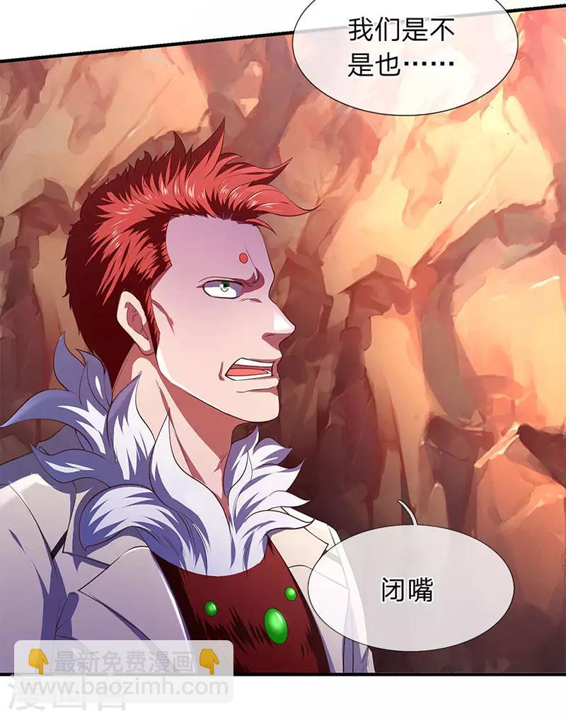 🍟萬古神王 第127话 倒戈相向 第17页
