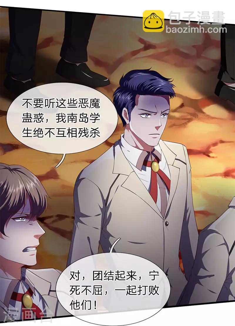 🍟萬古神王 第127话 倒戈相向 第2页