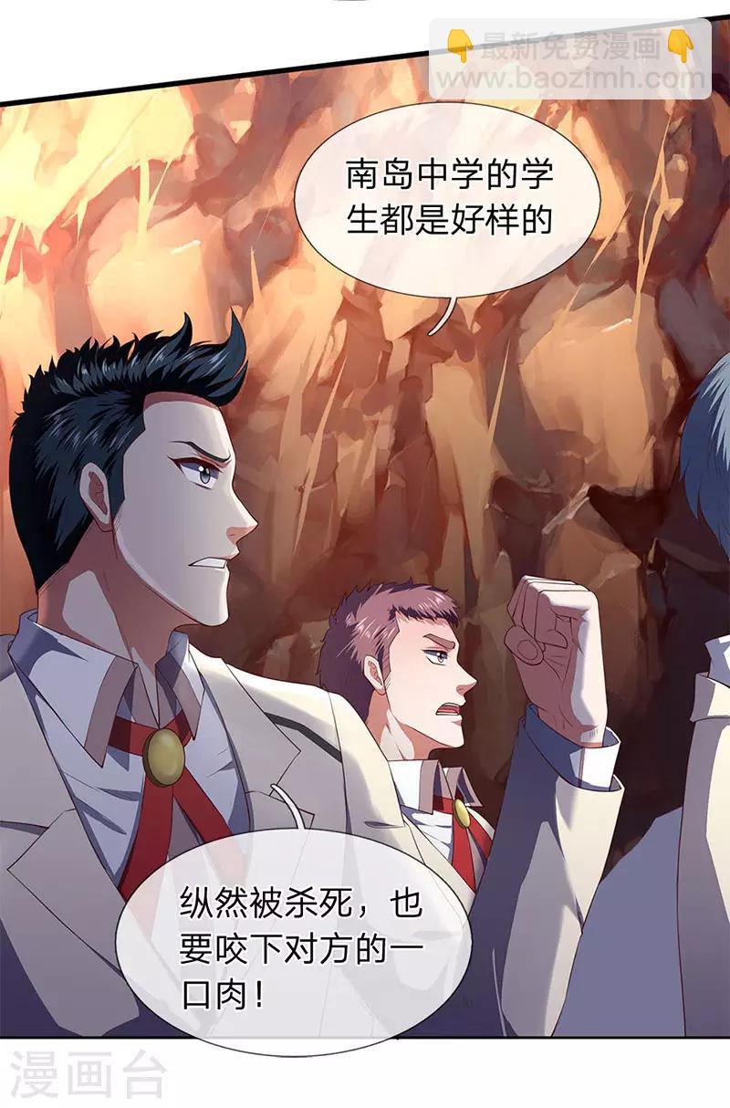 🍟萬古神王 第127话 倒戈相向 第3页
