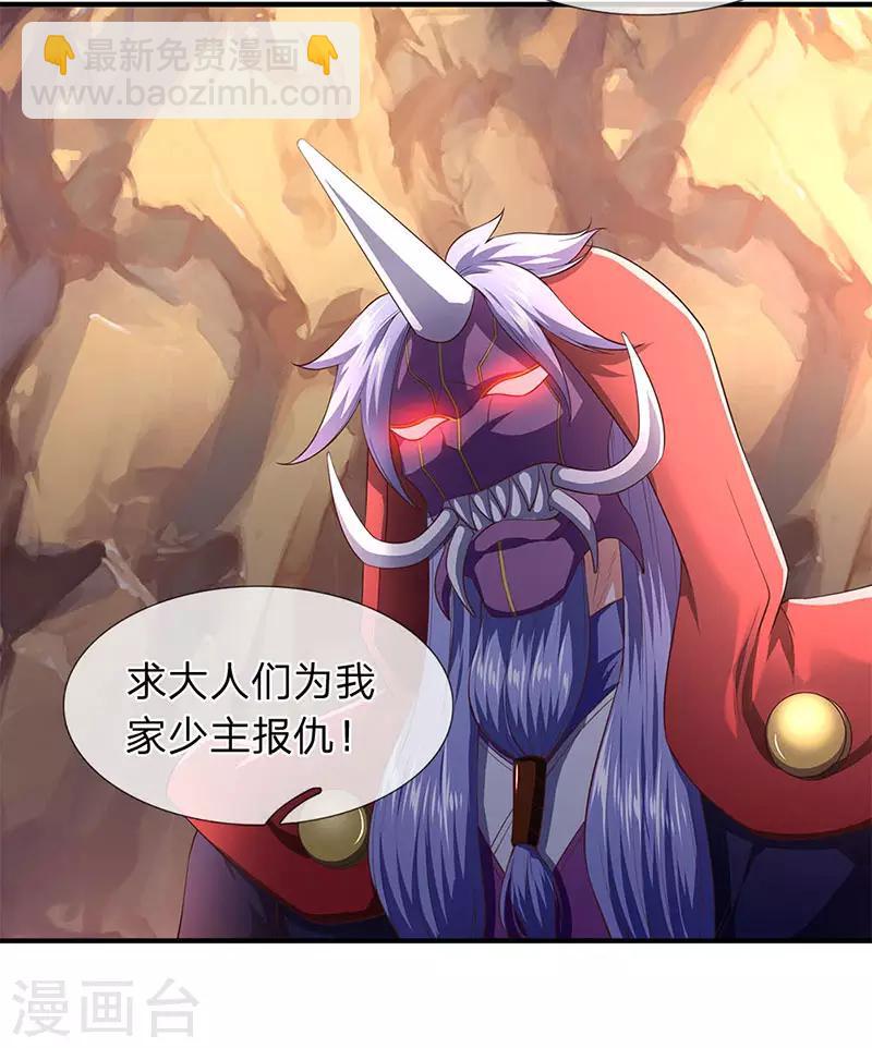 🍟萬古神王 第127话 倒戈相向 第7页